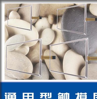【15.4寸觸摸屏廠家批發(fā)/代替紅外線觸摸屏的電阻屏來(lái)圖定制加工】?jī)r(jià)格_批發(fā)_廠家_參數(shù)_圖片_觸控產(chǎn)品 -